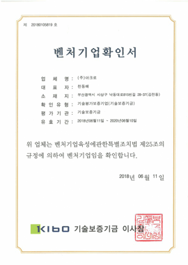 Venture Company Certificate
