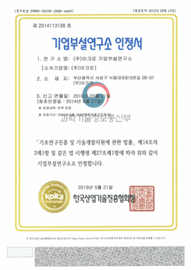 Corporate Research Laboratory Certificate